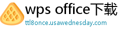 wps office下载